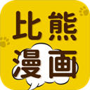 安卓比熊漫画v2.3.4绿化版-趣奇资源网-第4张图片