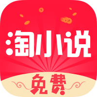安卓免费淘小说v9.2.2绿化版-趣奇资源网-第4张图片