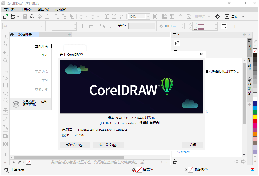 CorelDRAW 2025 v26.2.0.170特别版-趣奇资源网-第4张图片 CorelDRAW 2025 v26.2.0.170特别版-趣奇资源网-第4张图片